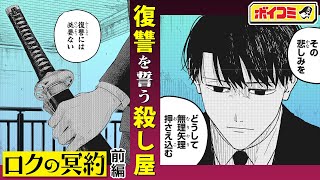 【ジャンプ漫画】（cv:佐藤拓也）ある日突然現れたのは、地獄への案内人...！？日常綻ぶジュブナイルストーリー！『ロクの冥約』前編【ボイスコミック】