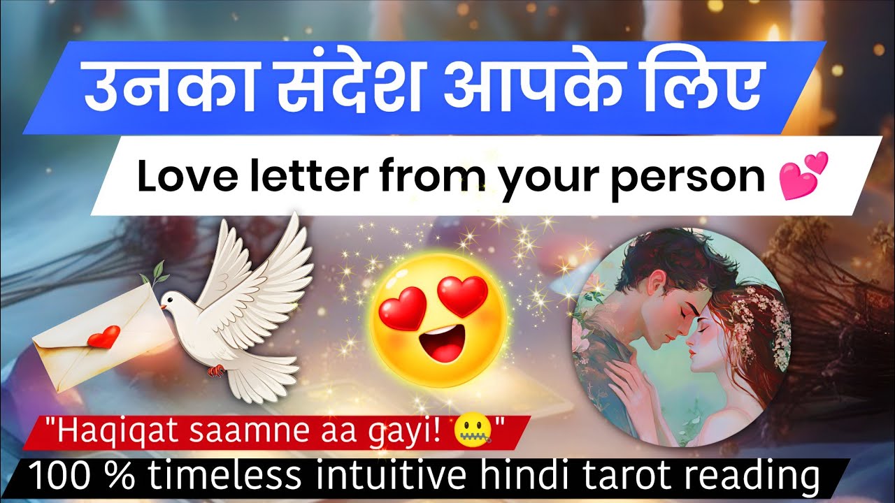 🥰😍LOVE LETTER FROM YOUR PERSON❤️💌 उनका संदेश क्या है आपके लिए 💫Hindi tarot🧿