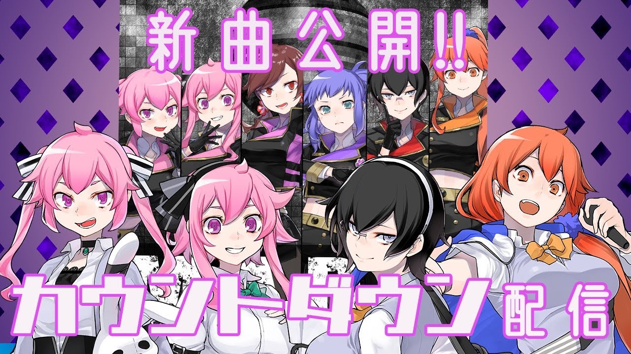 言霊少女プロジェクト】新曲公開カウントダウン配信！【#言霊MADW