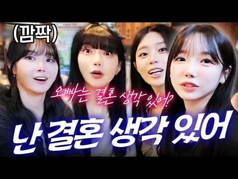 결혼 생각이 있다는 최군의 멘트에 화들짝 놀란 주보리와 오조은😮😮 (With 하은빈 마꼬)