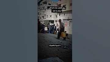 بحق النازف عزة راح تبقى ارضك يا غزة غزة Gaza الشعب الصيني ماله حل 