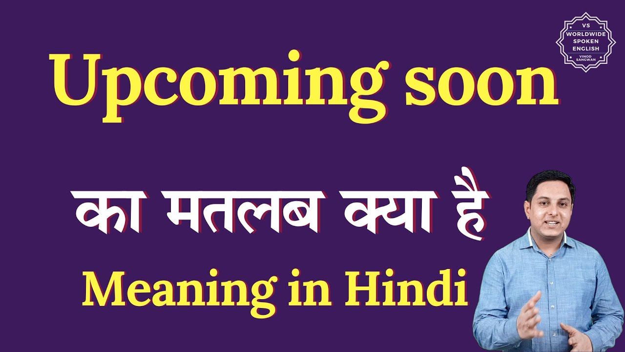 upcoming-soon-meaning-in-hindi-upcoming-soon-ka-matlab-kya-hota-hai