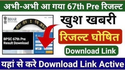 67th BPSC Prelims result out 2022| bpsc 67th result 2022 kab aayega 2022