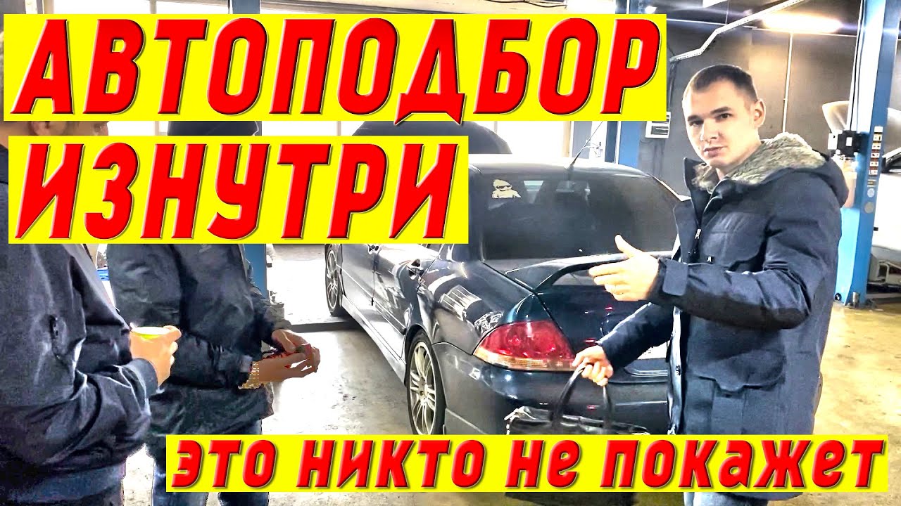Автоподбор про авто
