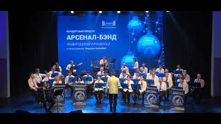 Армянский танец каро / на баяне / духовой оркестр / 17.12.2021