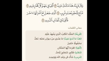 السراج في بيان غريب القران سورة ق 7 مع تلاوة الشيخ سعد الغامدي