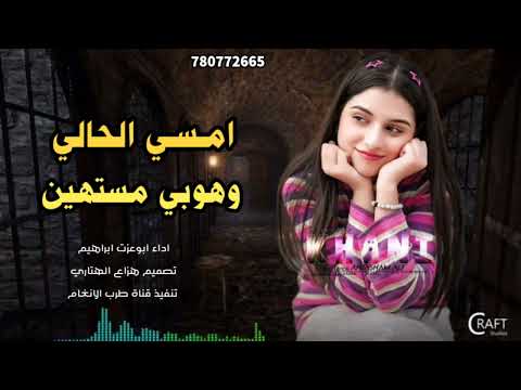 شيله غزليه امسي الحالي وهوبي مستهين اداء ابوعزت ابراهيم تنفيذ قناة طرب الانغام جديد 2025