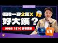 9988 阿里巴巴 直接止蝕、1810 小米 唔止蝕改做Long put?恆指要等7月先到底?一穿22700就大鑊?【每週股市短評】#20260626