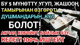видео: Бул –жүрөктөн чыккан ЭҢ КҮЧТҮҮ ДУА!Бардык тилектер кабыл болот,Байлык,пайда жана бакыт жашооңо келет картинка: Бул –жүрөктөн чыккан ЭҢ КҮЧТҮҮ ДУА!Бардык тилектер кабыл болот,Байлык,пайда жана бакыт жашооңо келет