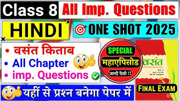 class 8 hindi important questions 2025 | class 8 hindi important questions for final exam 2025|cbse