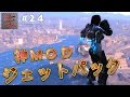 ロケランとジェットパックで無双する【#24 週刊フォールアウト４】
