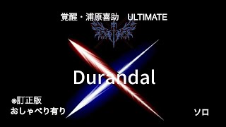 ブレソル・覚醒レイド　浦原喜助ULTIMATE