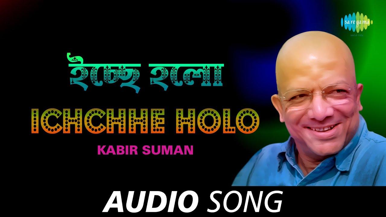 Ichchhe Holo  Audio  Kabir Suman