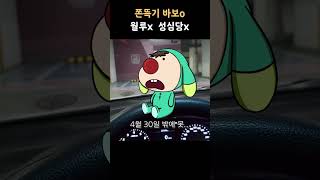 난 내가 월루할줄 알았고 빵은 항상 있는줄 알았닼ㅋㅋㅋ.. #shorts