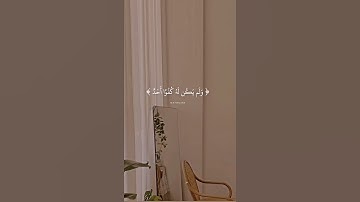 حالات واتس قرآن ( سورة الإخلاص ) #قرآن #قران_كريم #قران #تلاوات