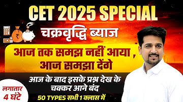 Compound Interest | चक्रवृद्धि ब्याज|  आज के बाद 1 भी प्रश्न गलत नहीं होगा | hssc cet 2025 Maths