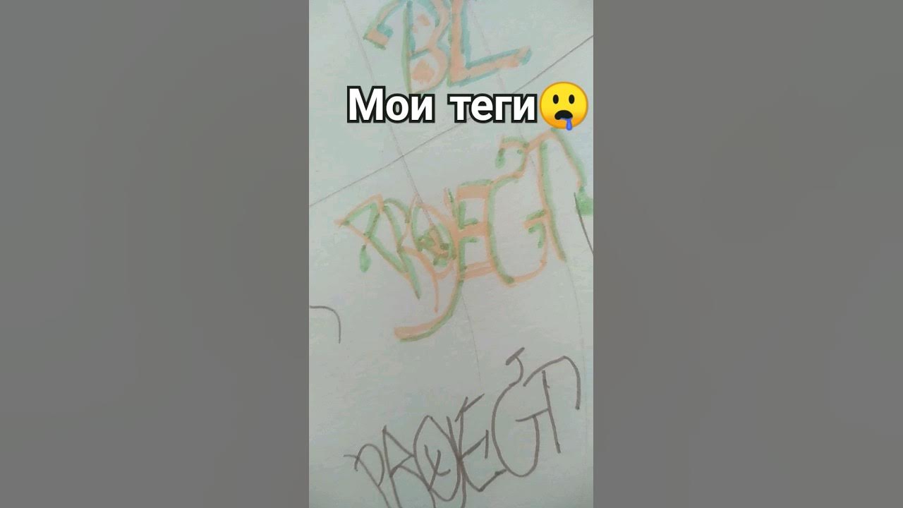 норм или фу ? #теги #маркер - YouTube