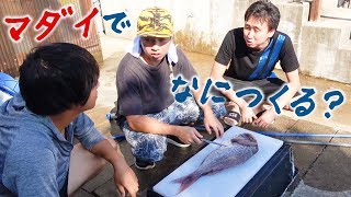 【野外料理】かねこ、会長、渥美で協力したらまさかの激ウマ料理になった！！！！！