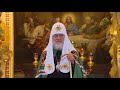Слово Святейшего Патриарха Кирилла в Неделю 3-ю по Пасхе 2021 года