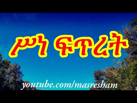 ቪዲዮ: የጋብቻ ሁኔታ - ይህንን ፍጥረት መርሳት አልችልም