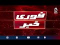 Iranian Airlines | Global Airspace Restrictions | US Sanctions On 27 Airlines - Aaj News
