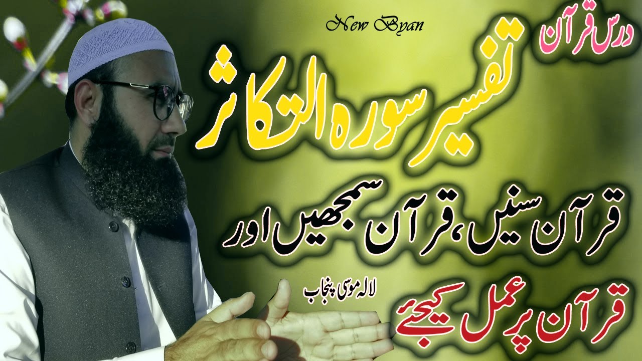 New Beautiful Byan in LALAMUSA By #MolanaAhmadJamshedkhanoffical