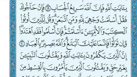 الربع الخامس من الجزء الثالث سورة آل عمران الشيخ ماهر المعيقلي