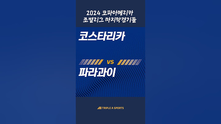 ⚽코파아메리카2024 조별리그 마지막예측