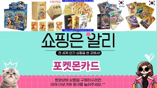 🔥포켓몬카드 TOP 5 PICK🔥 가성비 끝판왕! 알리에서 핫한 인기템 공개!