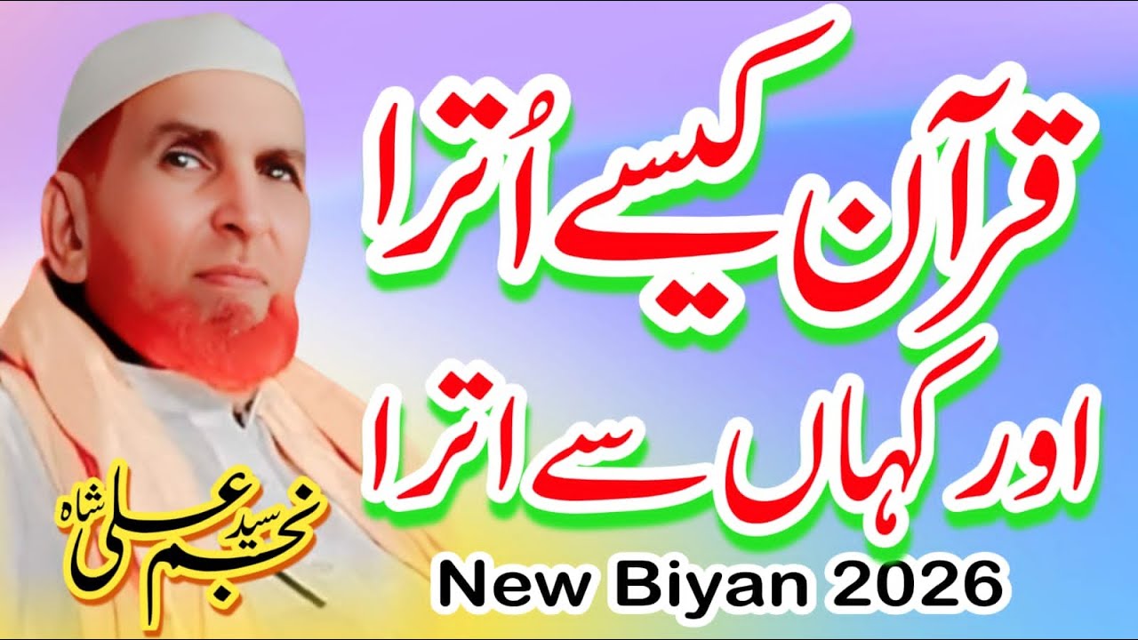 Quran Kaise Nazil Hua Peer Najam Ali Shah quran kahan se aaya