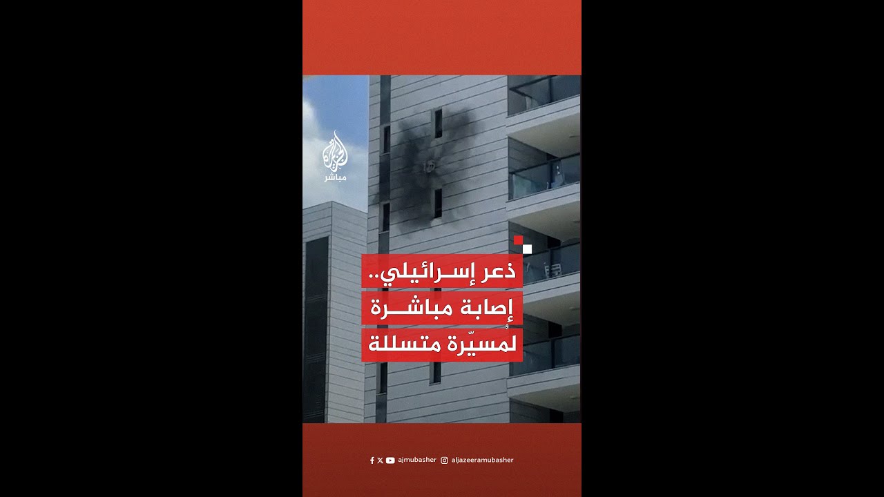 عاجل | لحظة إصابة مسيّرة متسللة مبنى في مستوطنة #نهاريا بالجليل الغربي