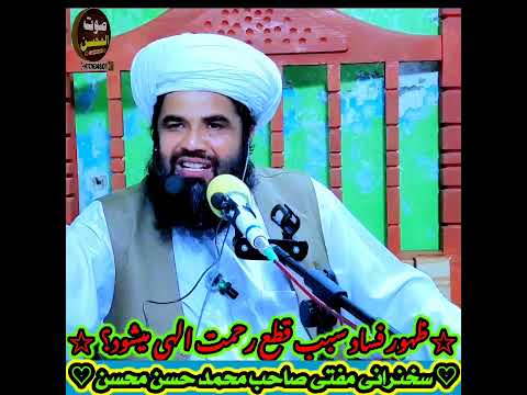 ظهور فساد سبب قطع رحمت الهی میشود