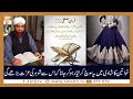 Ilm e deen ka shoq aur dunyawi ilm  islamic information  mufti akmal  ary qtv