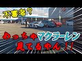 スタバ行ってる間にめっちゃ車見てる若者（不審者？）がいて、話しかけた結果が。。。
