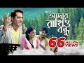 Adore rakhio bondhu  dhruba guha  bangla music 2016