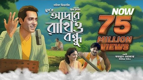 Adore Rakhio Bondhu | Dhruba Guha | Bangla Music Video 2016