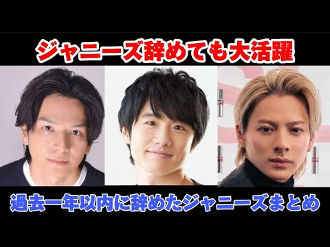 【結局誰が辞めたの？？】あの騒動の後に辞めたジャニーズまとめ