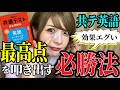 共テ英語(R)で俺らが勝つために。