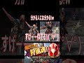 【モンハンライズ】視聴者が湧いた!!ダンボール戦機からラスボス参戦!!【#shorts】【モンスターハンターライズ】【切り抜き】【ゲーム実況】