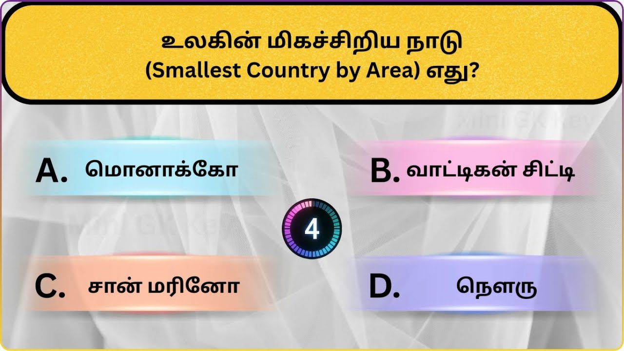 Interesting கேள்விகள் in Tamil |Puzzles |General knowledge Questions & Answers |GK quiz |New - 063