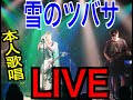 redballoon/雪のツバサ(LIVE@ 6.28NVAスペシャルLIVE/STATE OF YOUTHver)