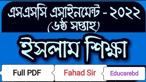 SSC 2022 || Islam & Religion 6th week Full PDF assignment Solution.