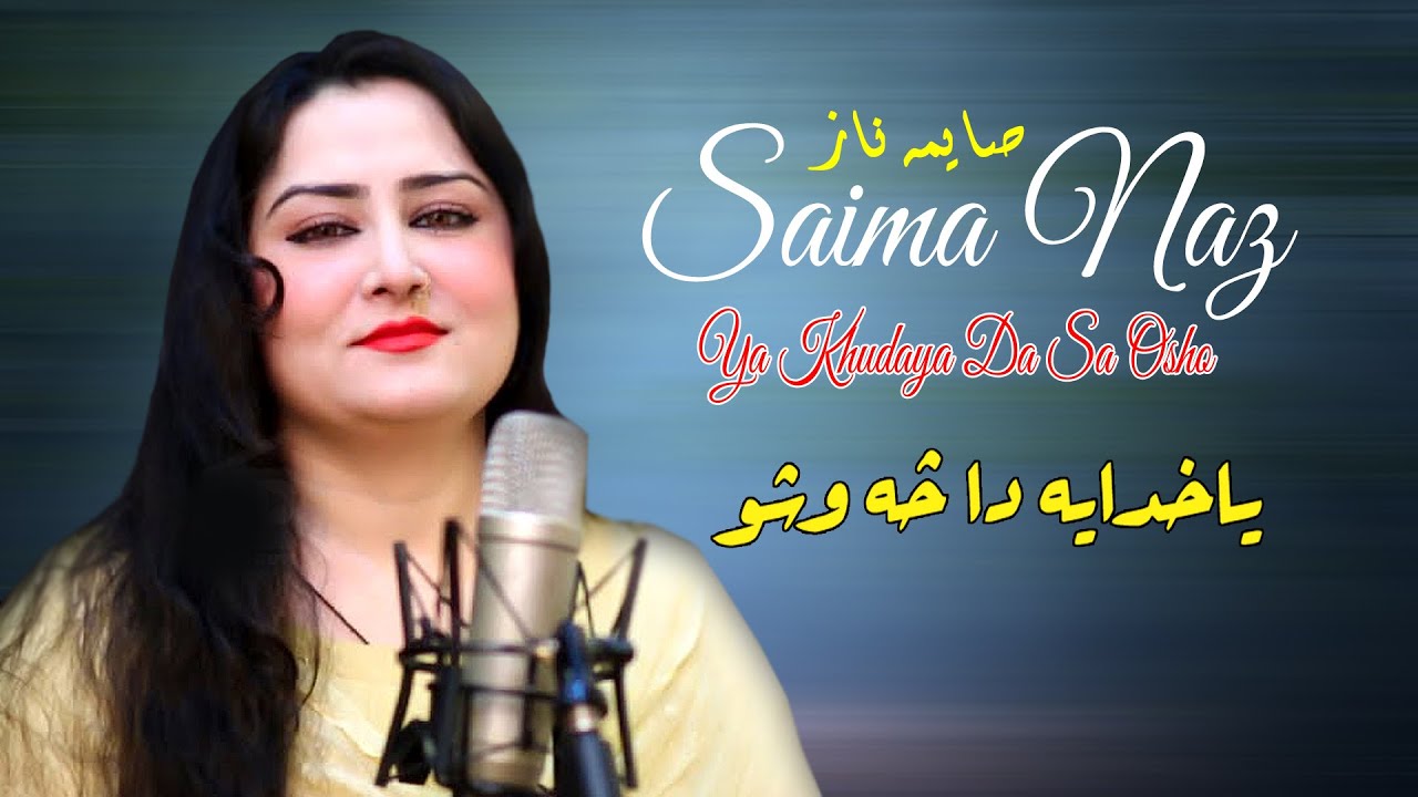 Ya Khudaya Da Sa Washo | Saima Naz | Tappay | Pashto | Song 2022 | Hd | Afghan | MMC OFFICIAL