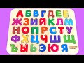 Русский алфавит для малышей | Учим Буквы | Развивающие деревянные игрушки для детей