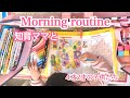 知育ママ　モーニングルーティン
