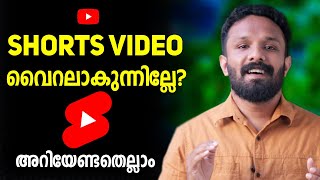 Youtube Shorts വൈറലാകുന്നില്ലേ? How To Upload Youtube Shorts Video On Youtube Malayalam