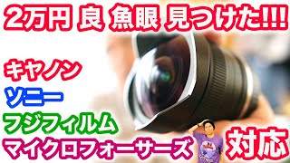 2万円で買える 良質魚眼レンズが良い!!! [ 七工匠 7Artisans 7.5mm F2.8 Fish-eye II 単焦点 ]