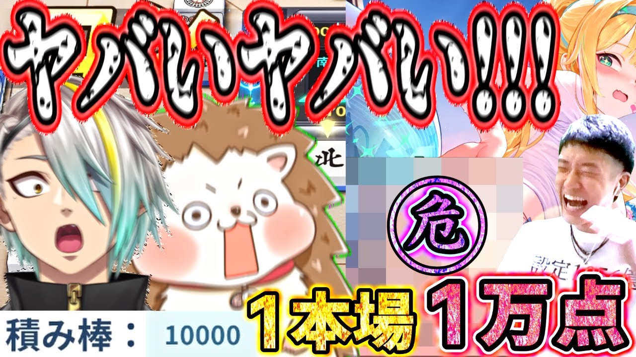 【爆笑】アガるとセンシティブ演出が出てしまう1本場1万点の爆弾麻雀がヤバすぎる【第10回漢気三麻コラボ Round 1 #麻雀一番街 】