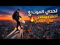 مستحيل تحدي 1000 جونكلاج