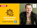 Оптимизация Google Shopping: двухуровневая сегментация товаров Merchant Center